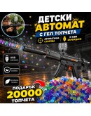 Детски електрически бластер MP5 с водни гел топчета и движещ се затвор