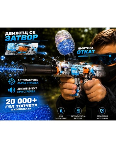 Crystal Bullet Launcher детски автомат с водни топчета