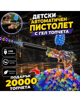 Детски електрически бластер пистолет с водни гел топчета, вибрация и 20000 топчета