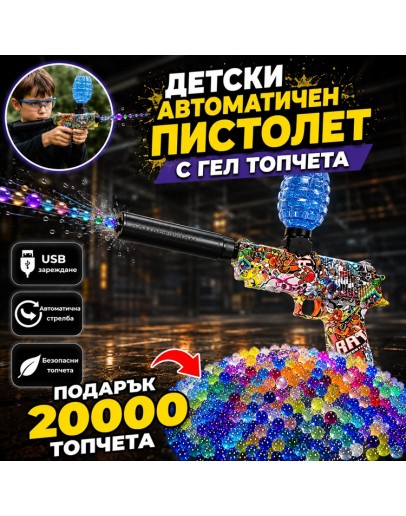 Електрически бластер пистолет с 20000 гел топчета Детски електрически бластер пистолет с водни гел топчета и вибрация