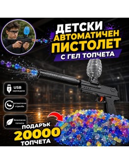 Детски електрически бластер пистолет с водни гел топчета, вибрация и 20000 топчета