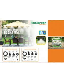 Система за охлаждане с водна мъгла TopGarden Premium