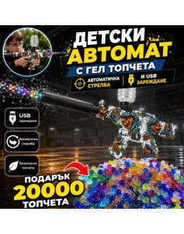 Детски електрически бластер с водни гел топчета и 20000 топчета комплект