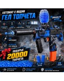 Автомат с гел топчета с движещ се затвор и 20 000 топчета подарък