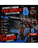 Детски електрически автомат с водни гел топчета и 20000 топчета
