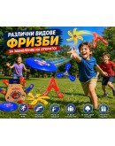 спортен комплект фрисби 6 в 1
