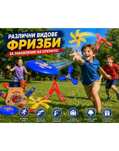 спортен комплект фрисби 6 в 1