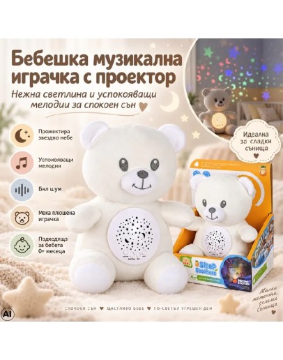 Музикално плюшено мече с проектор Нощно небе Бяло плюшено мече с проектор на звезди и луна, музика и бял шум