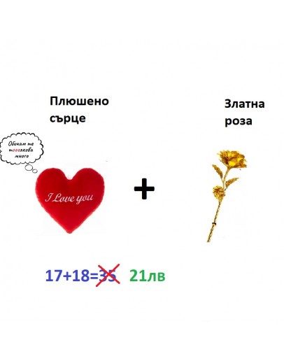 Топ оферта Златна Роза Плюшено сърце