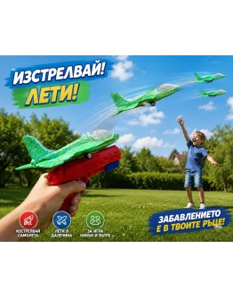 Пистолет за изстрелване на самолети със стиропорен самолет-голям