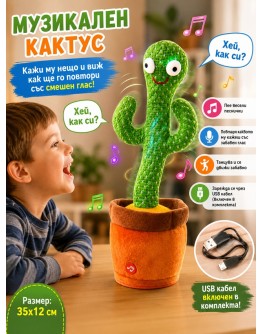 Забавен музикален кактус, който пее и повтаря със смешен глас
