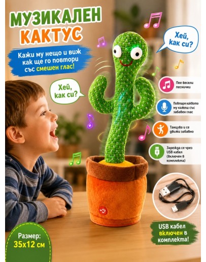 танцуващ кактус плюшена играчка 35 см